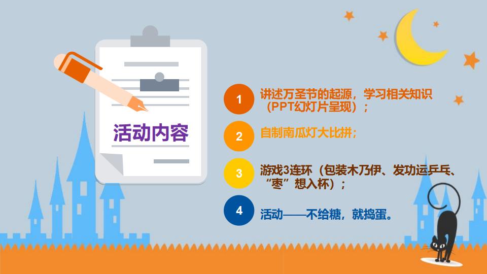 图片[10]-万圣节狂欢夜活动策划方案节日庆典PPT模板-千文网