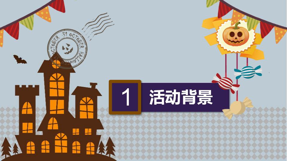 图片[3]-万圣节狂欢夜活动策划方案节日庆典PPT模板-千文网