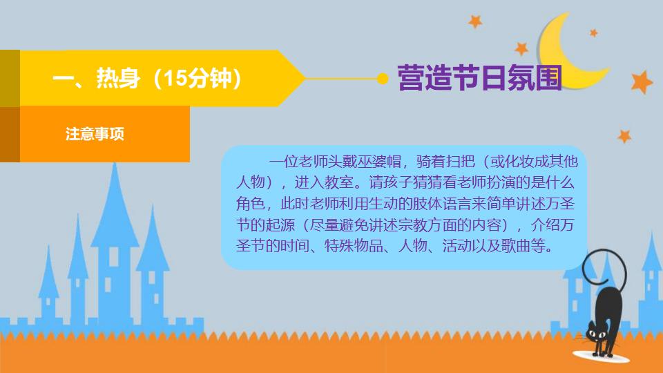 图片[12]-万圣节狂欢夜活动策划方案节日庆典PPT模板-千文网