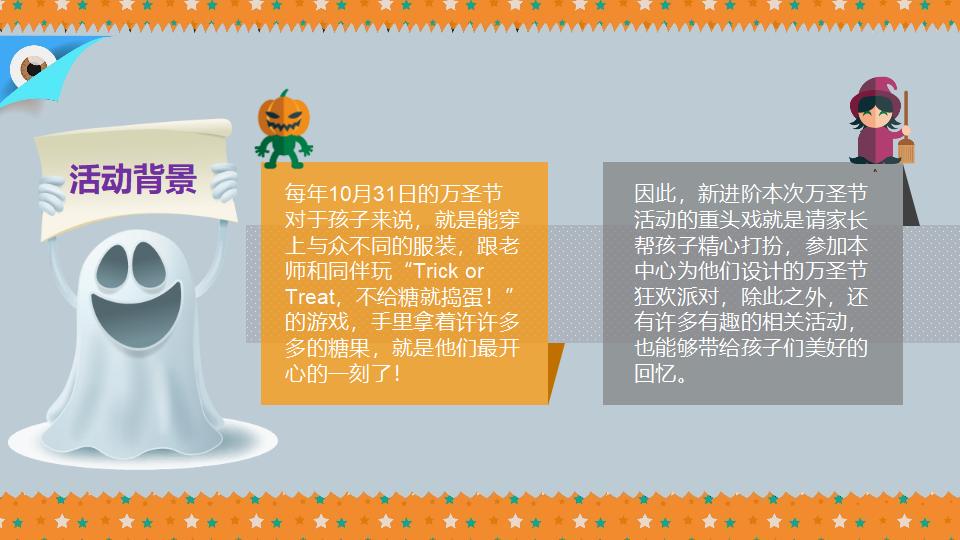 图片[4]-万圣节狂欢夜活动策划方案节日庆典PPT模板-千文网