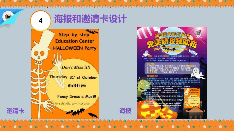 图片[26]-万圣节狂欢夜活动策划方案节日庆典PPT模板-千文网