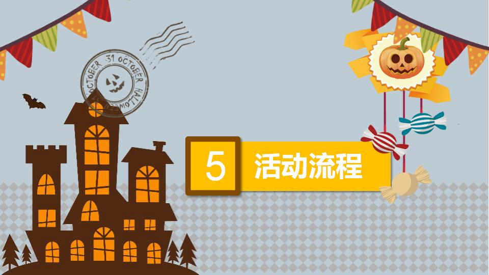 图片[11]-万圣节狂欢夜活动策划方案节日庆典PPT模板-千文网