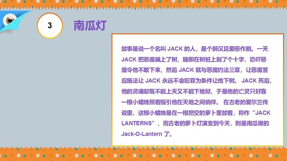 图片[25]-万圣节狂欢夜活动策划方案节日庆典PPT模板-千文网