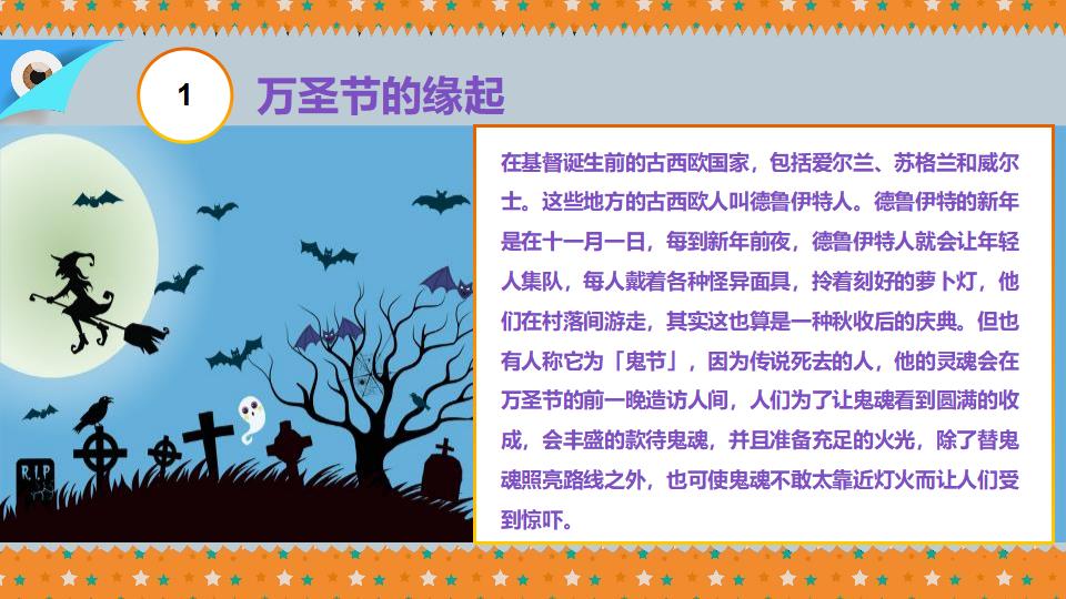 图片[23]-万圣节狂欢夜活动策划方案节日庆典PPT模板-千文网