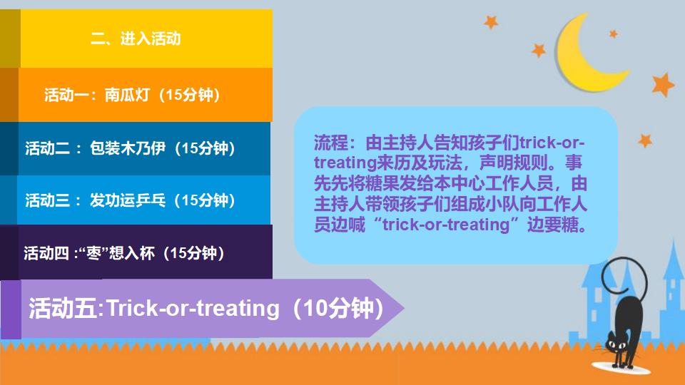 图片[21]-万圣节狂欢夜活动策划方案节日庆典PPT模板-千文网