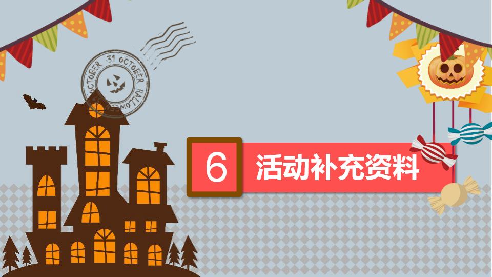 图片[22]-万圣节狂欢夜活动策划方案节日庆典PPT模板-千文网
