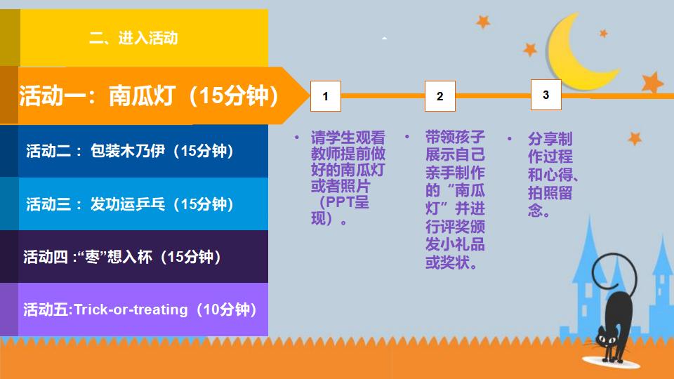 图片[17]-万圣节狂欢夜活动策划方案节日庆典PPT模板-千文网
