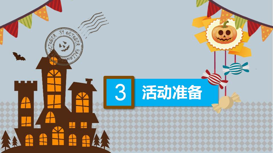 图片[7]-万圣节狂欢夜活动策划方案节日庆典PPT模板-千文网
