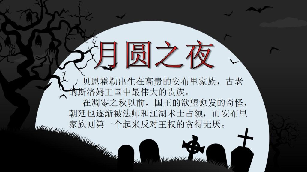 图片[3]-万圣节狂欢夜节日庆典PPT模板-千文网