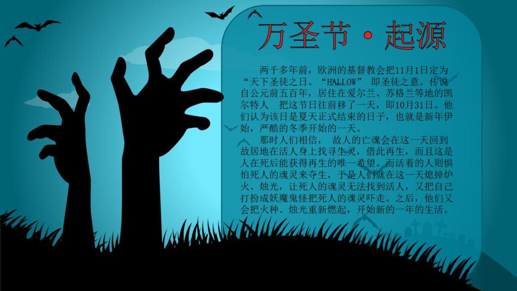 图片[2]-万圣节狂欢夜节日庆典PPT模板-千文网