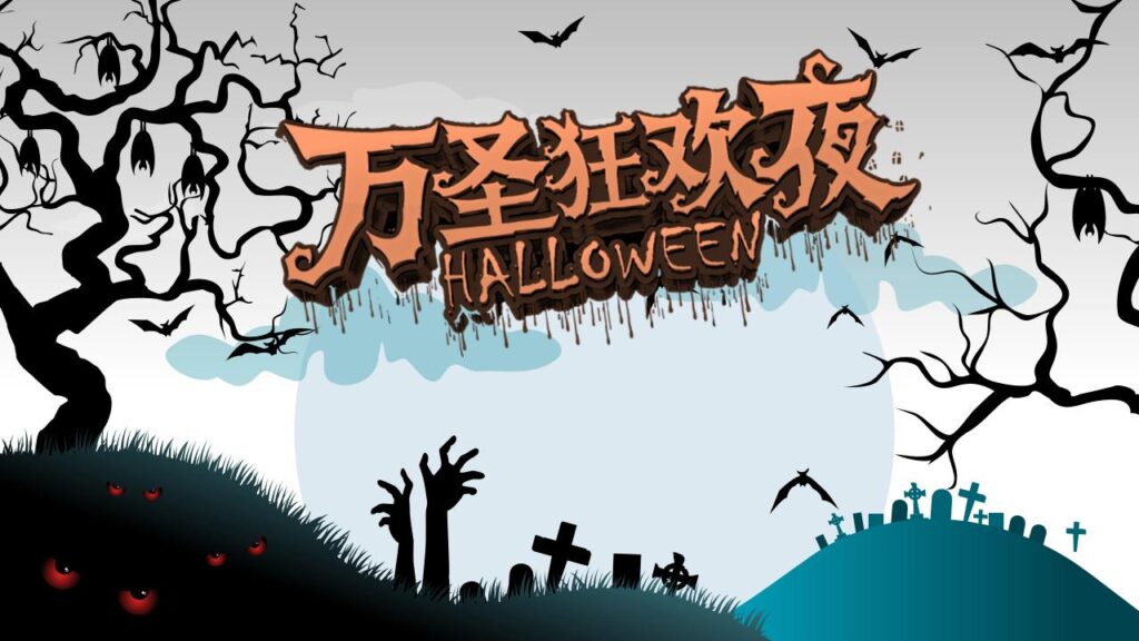 图片[9]-万圣节狂欢夜节日庆典PPT模板-千文网