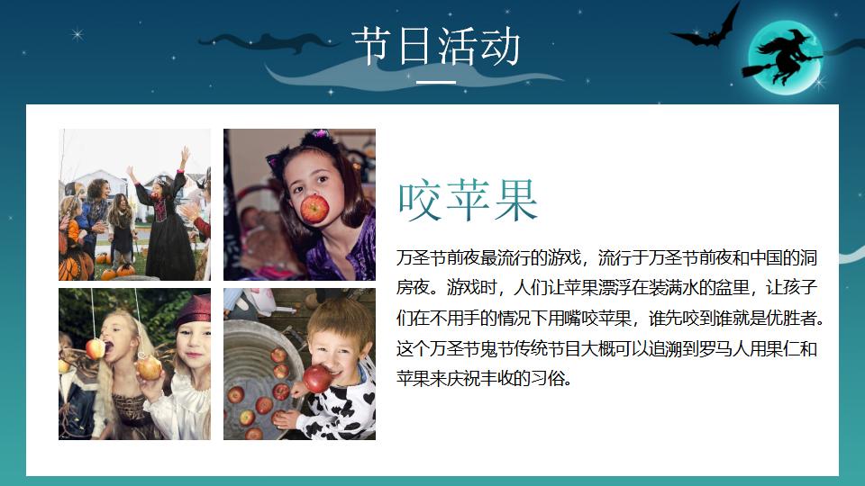 图片[9]-万圣节欧美主题PPT模板-千文网