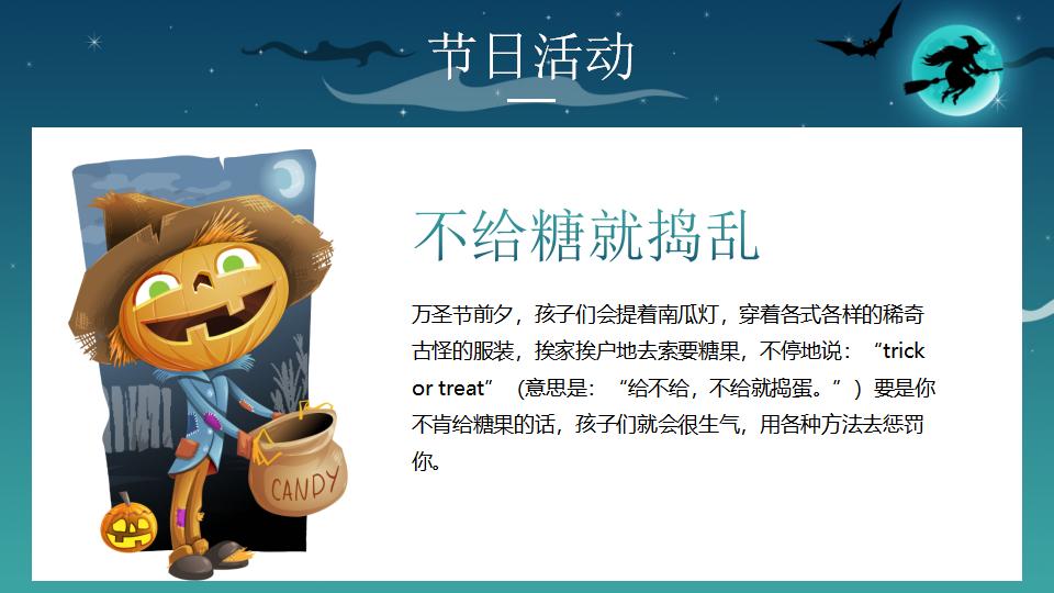 图片[7]-万圣节欧美主题PPT模板-千文网