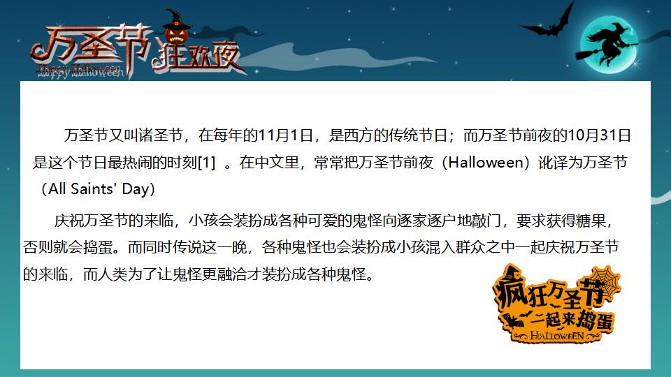 图片[2]-万圣节欧美主题PPT模板-千文网