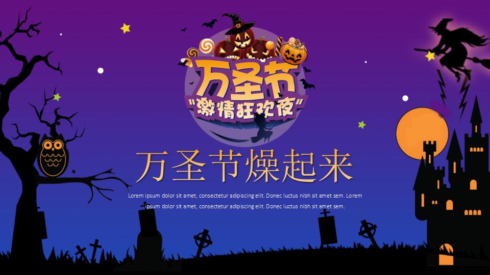 图片[10]-万圣节欧美主题PPT模板-千文网