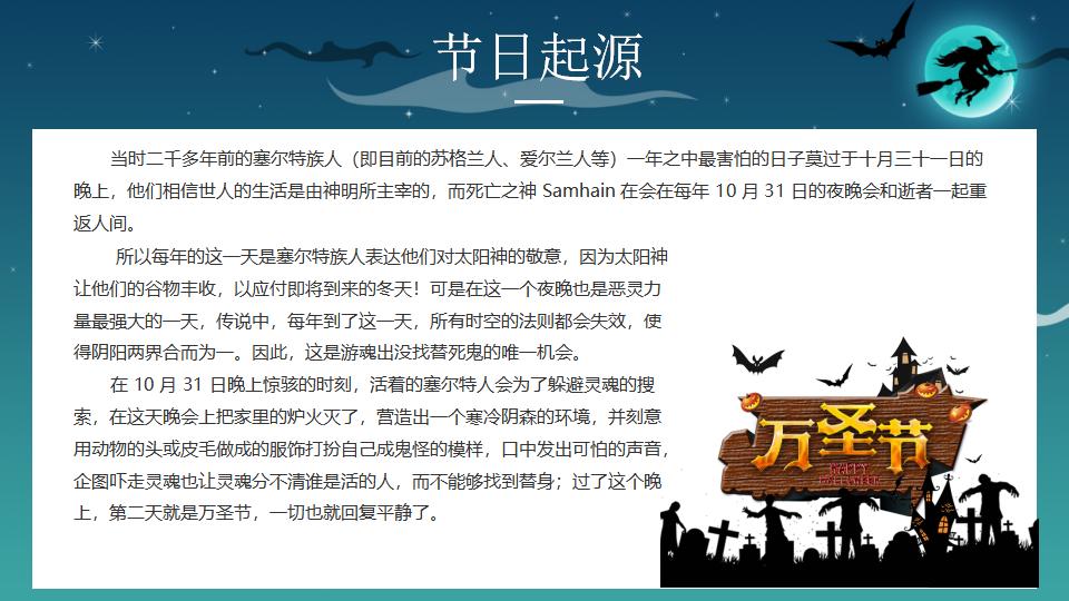 图片[3]-万圣节欧美主题PPT模板-千文网