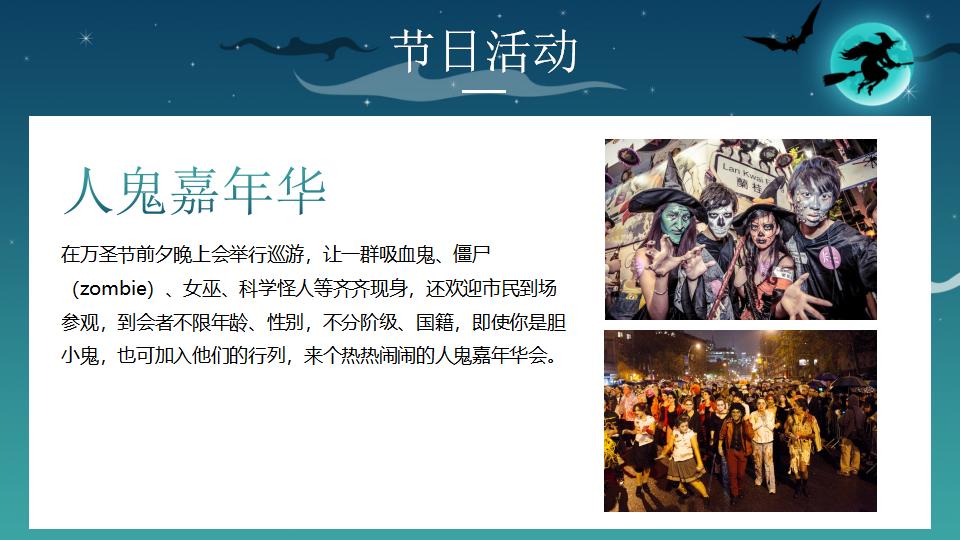 图片[8]-万圣节欧美主题PPT模板-千文网