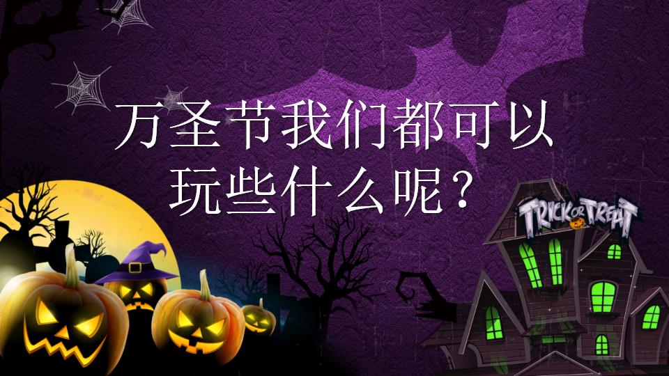 图片[6]-万圣节欧美主题PPT模板-千文网