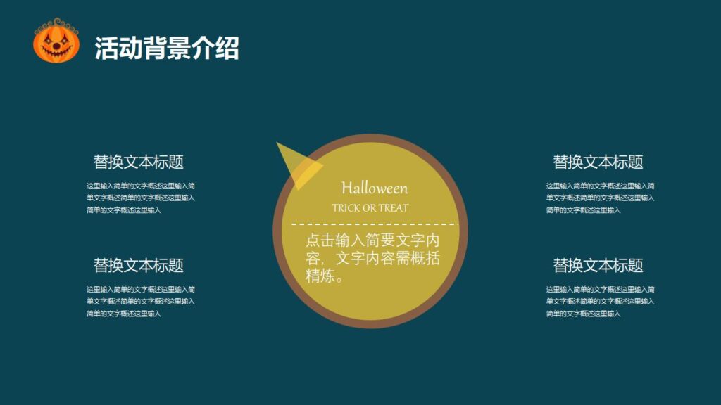 图片[6]-万圣节奇妙之旅主题活动策划PPT模板-千文网