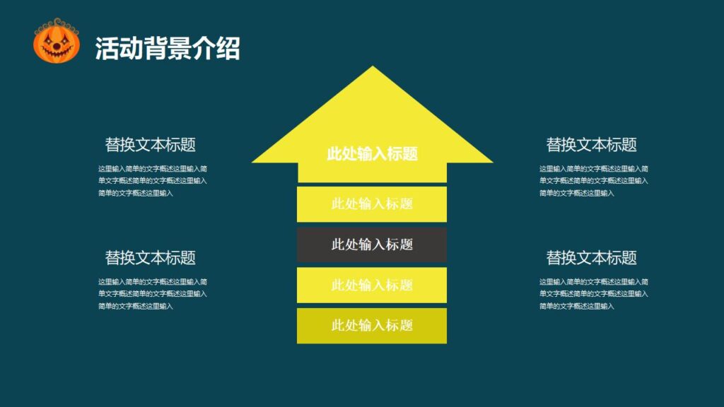 图片[18]-万圣节奇妙之旅主题活动策划PPT模板-千文网