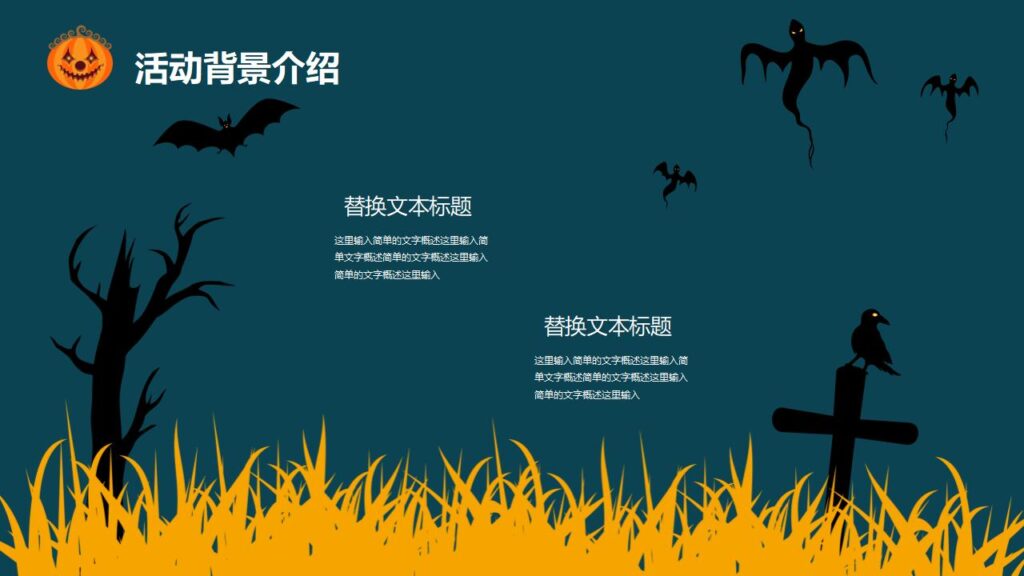 图片[9]-万圣节奇妙之旅主题活动策划PPT模板-千文网