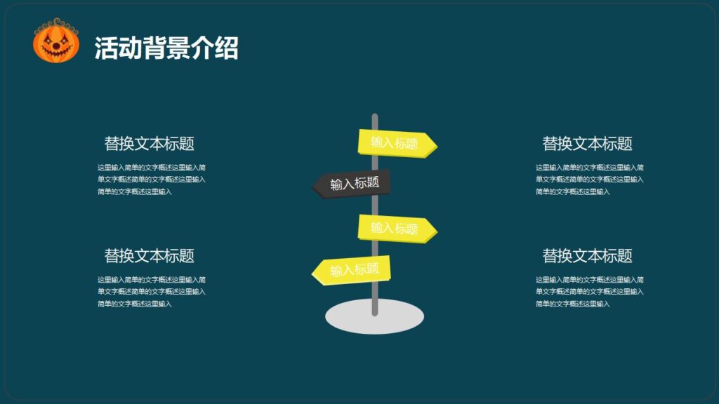 图片[21]-万圣节奇妙之旅主题活动策划PPT模板-千文网