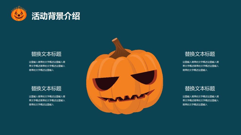 图片[10]-万圣节奇妙之旅主题活动策划PPT模板-千文网