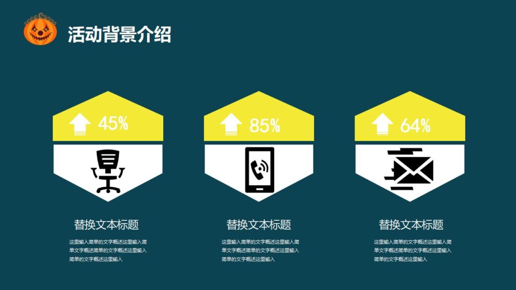 图片[16]-万圣节奇妙之旅主题活动策划PPT模板-千文网