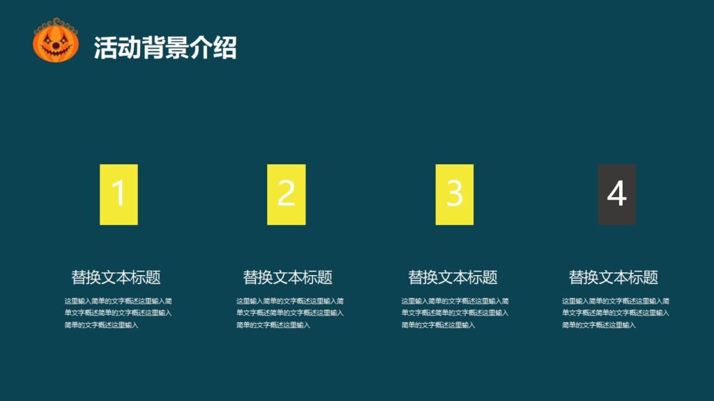 图片[11]-万圣节奇妙之旅主题活动策划PPT模板-千文网