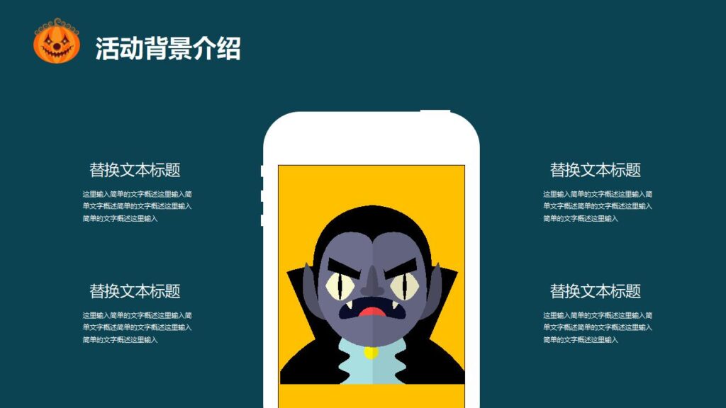 图片[22]-万圣节奇妙之旅主题活动策划PPT模板-千文网