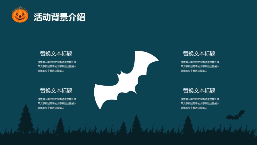 图片[14]-万圣节奇妙之旅主题活动策划PPT模板-千文网
