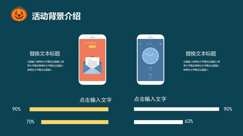 图片[23]-万圣节奇妙之旅主题活动策划PPT模板-千文网