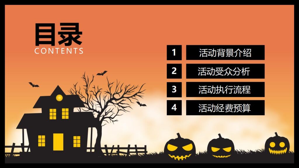 图片[2]-万圣节特别活动策划主题班会PPT模板-千文网