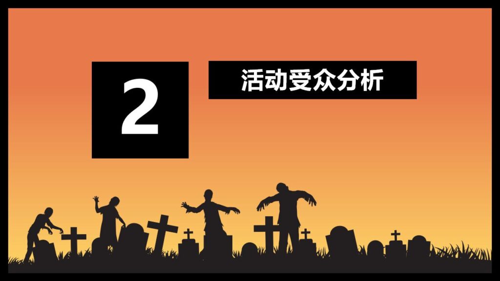 图片[8]-万圣节特别活动策划主题班会PPT模板-千文网