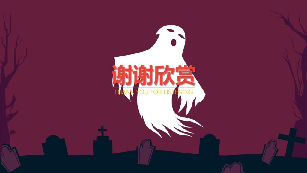 图片[22]-万圣节晚会宣传活动策划PPT模板-千文网