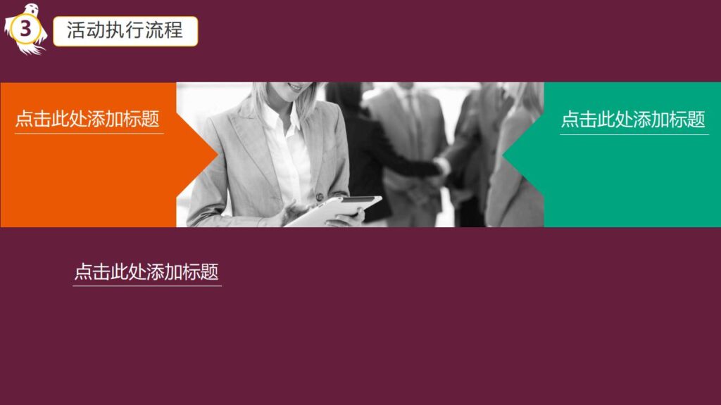 图片[14]-万圣节晚会宣传活动策划PPT模板-千文网