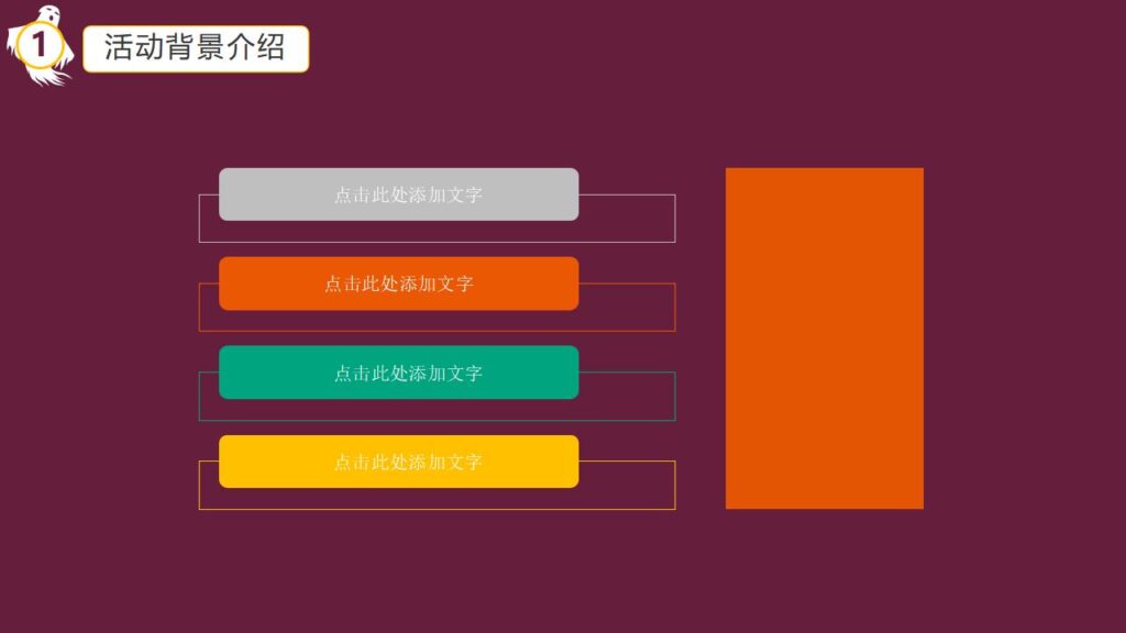 图片[5]-万圣节晚会宣传活动策划PPT模板-千文网