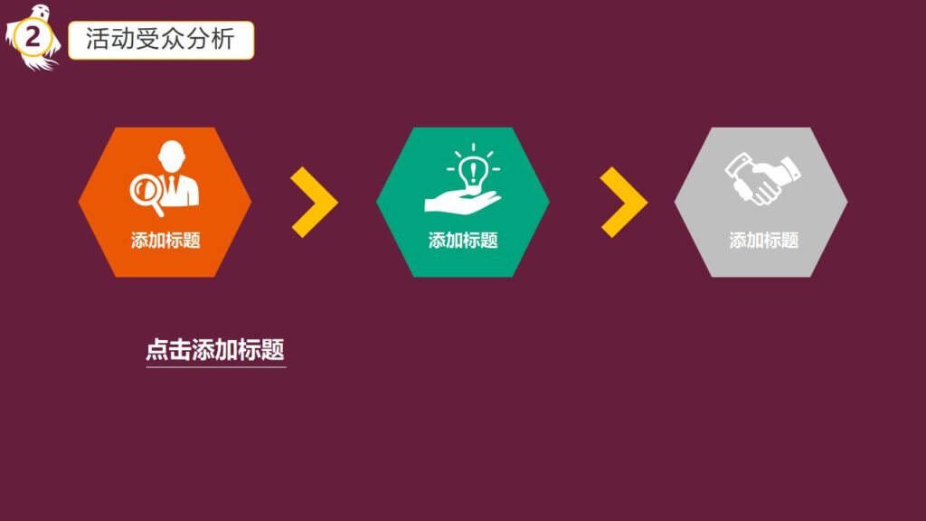 图片[9]-万圣节晚会宣传活动策划PPT模板-千文网