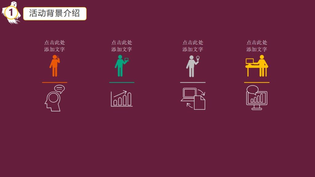 图片[6]-万圣节晚会宣传活动策划PPT模板-千文网