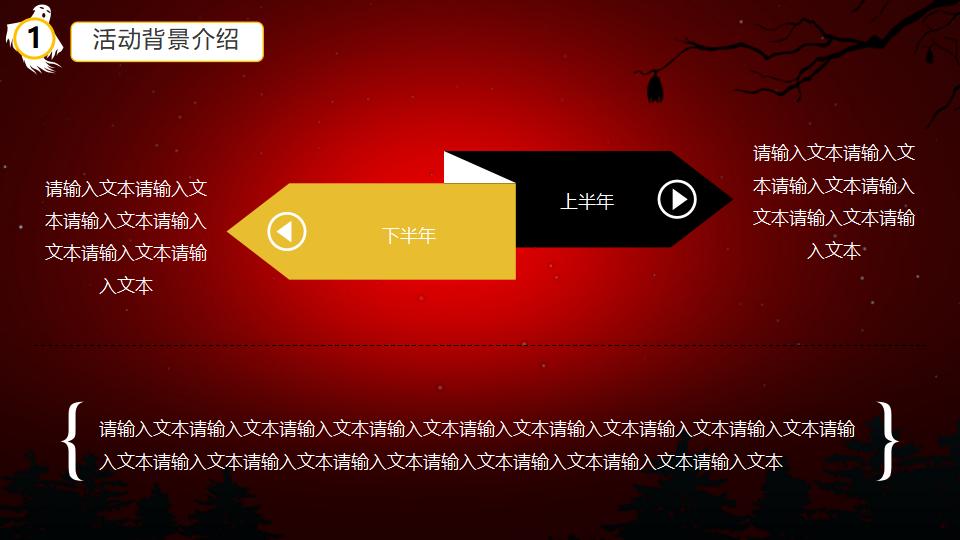 图片[6]-万圣节之夜狂欢派对活动策划PPT模板-千文网