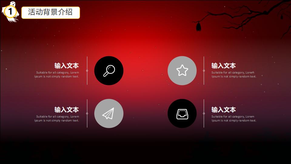 图片[5]-万圣节之夜狂欢派对活动策划PPT模板-千文网