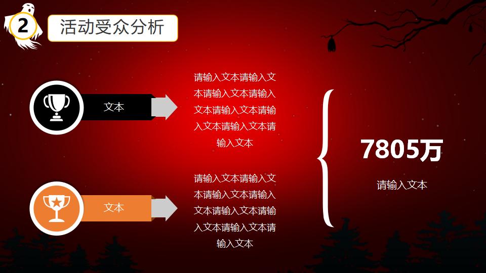 图片[10]-万圣节之夜狂欢派对活动策划PPT模板-千文网