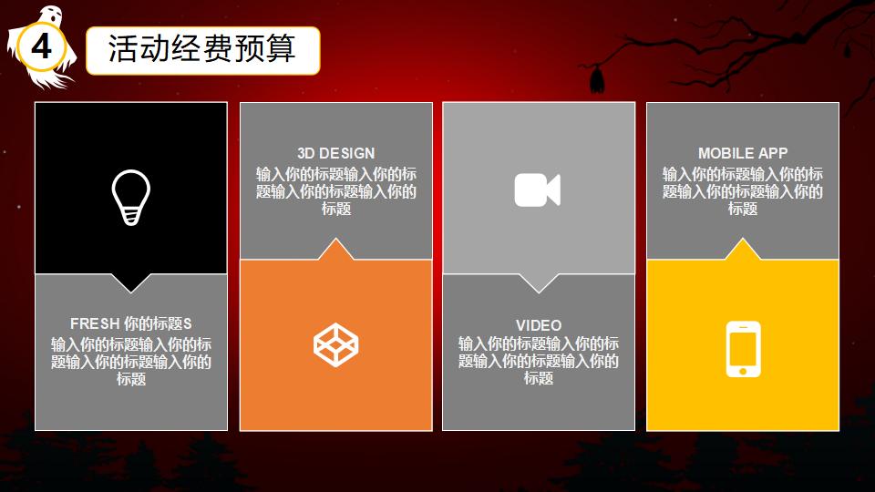 图片[22]-万圣节之夜狂欢派对活动策划PPT模板-千文网
