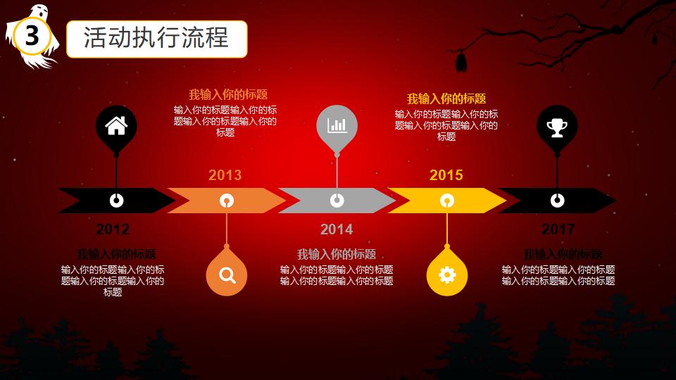 图片[15]-万圣节之夜狂欢派对活动策划PPT模板-千文网