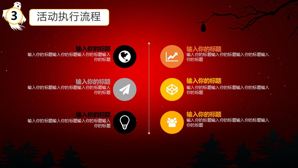 图片[17]-万圣节之夜狂欢派对活动策划PPT模板-千文网