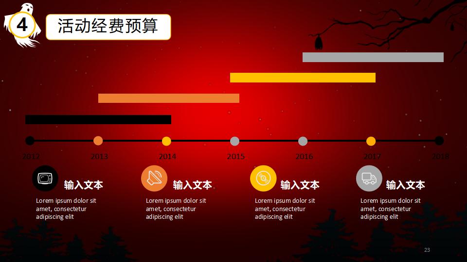 图片[23]-万圣节之夜狂欢派对活动策划PPT模板-千文网