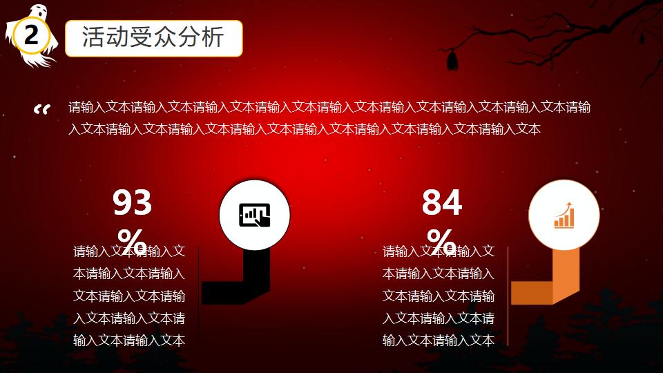 图片[11]-万圣节之夜狂欢派对活动策划PPT模板-千文网