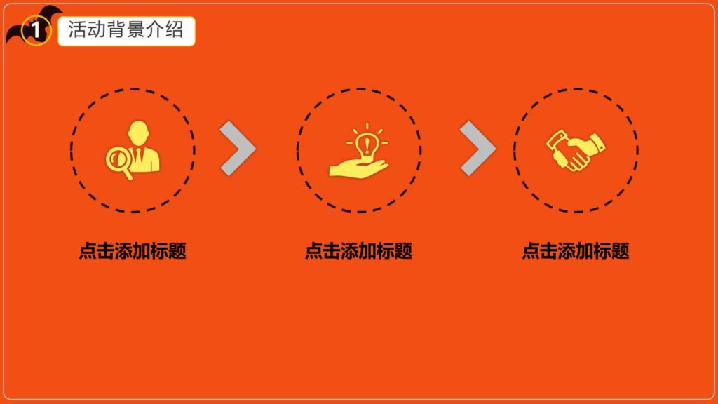 图片[6]-万圣节之夜主题派对节日庆典PPT模板-千文网