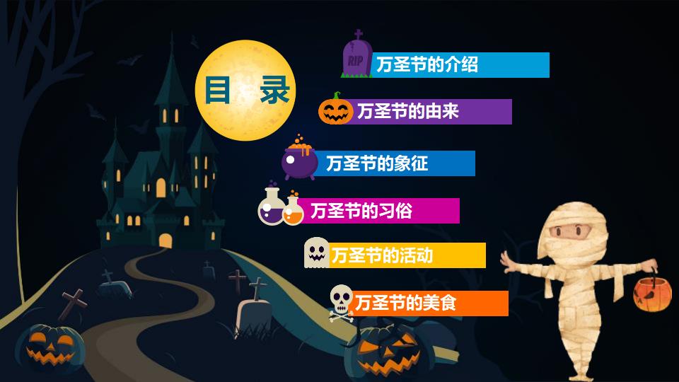 图片[2]-万圣节主题班级活动节日庆典PPT模板-千文网