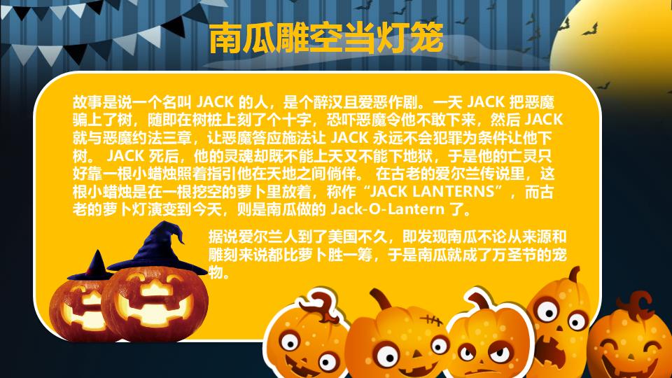 图片[8]-万圣节主题班级活动节日庆典PPT模板-千文网